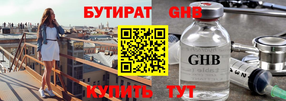 БУТИРАТ BDO Гусь-Хрустальный