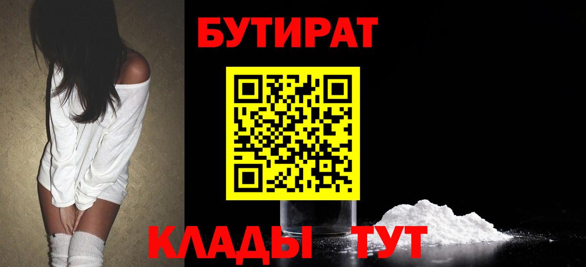 Бутират BDO  Вход с VPN  БУТИРАТ  Гусь-Хрустальный 