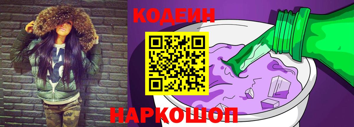 Кодеин напиток Lean (лин) Гусь-Хрустальный