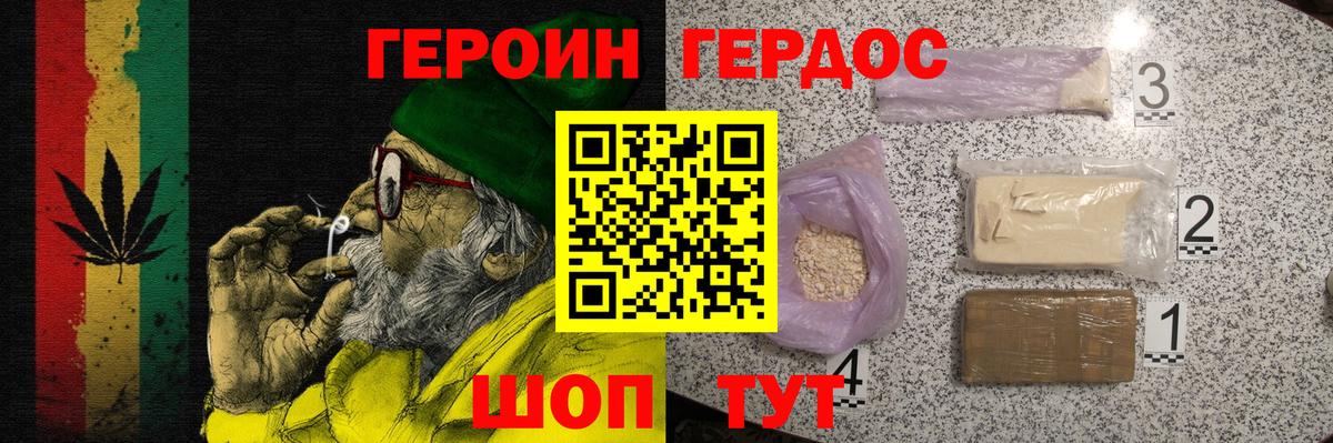 Героин афганец Гусь-Хрустальный