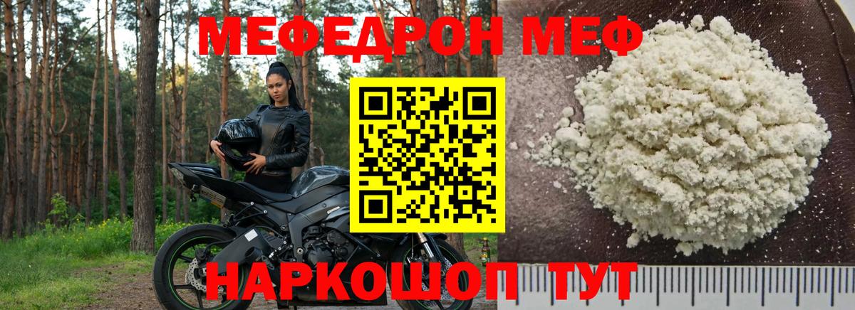 Меф мука Гусь-Хрустальный
