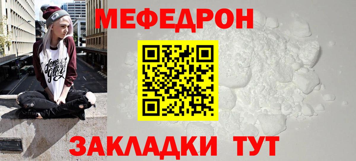 Мефедрон кристаллы  МЕФ мяу мяу  МЯУ-МЯУ  Вход с VPN  где купить наркоту  Гусь-Хрустальный 